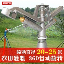 浇地喷枪金属摇臂喷头360自动旋转农用大田小麦灌溉加湿浇