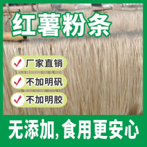 正宗红薯粉条基地直供一手货源品质保证价格实惠