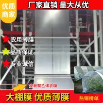 全新PE大棚膜塑料农膜家用蔬菜棚膜透明膜