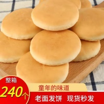 法饼老面法饼一件240个卖10元20个再送10个模式