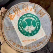 2005年老班章古树古茶，高山古树生态茶