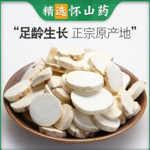 山药山药片淮山药干怀山药圆片山药去皮药无硫中药