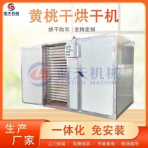 黄桃干烘干机小型桃干水蜜桃桃子肉烘干房蜜饯果脯干燥机