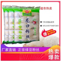 正宗龙口粉丝500克厂家直发
