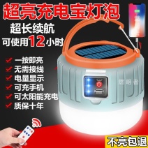 超亮太阳能灯家用户外停电照明夜市摆摊帐篷露营应急充电遥控