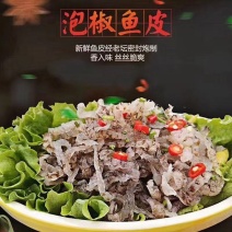 泡椒鱼皮凉拌下酒菜零食开袋即食酒店商用批发半成品速食菜