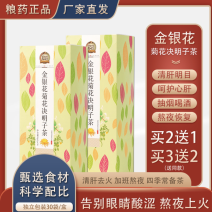 金银花菊花决明子茶