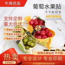 水果标签不干胶果贴水果包装盒标签贴纸新鲜通用长条封口