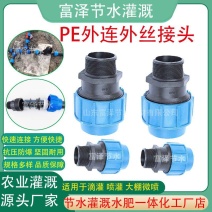 快接外丝直接快接接头大棚温室微喷滴灌PE管接头管件阀门