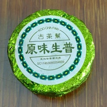 古茶帮普洱茶原味生普洱茶迷你小沱茶原香生茶龙马古茶帮普洱