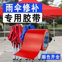 红色蓝色雨伞太阳伞修补专用胶带粘刀刮布油布帆布贴篷布补丁