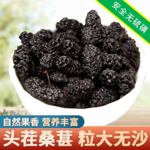 桑葚桑葚干水洗无沙干净无杂批发包邮