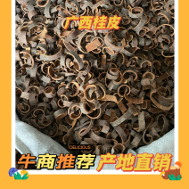 【广西桂皮】防城烟桂刮皮丝桂皮通桂皮段产地发货