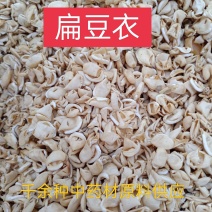 扁豆衣中药材扁豆皮白扁豆白扁豆衣质量保证，欢迎咨询！