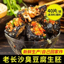 湖南长沙特产臭豆腐生胚半成品商用摆摊批发油炸送酱料包自炸
