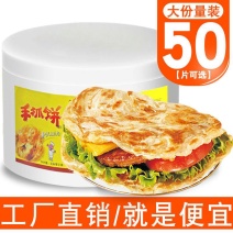 手抓饼原味千层饼大份量商用摆摊10/50片量贩装半成品饼