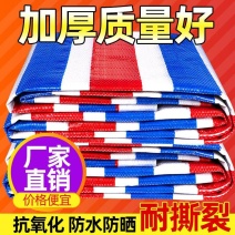 彩条布防雨布加厚雨布防水防晒篷布油布户外雨棚遮盖装修塑料