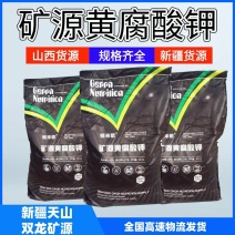 新疆矿源黄腐酸钾全水溶叶面肥生根壮苗新疆双龙20kg