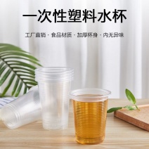 一次性杯子航空杯饮水杯茶水杯商用透明超市啤酒杯塑料杯家用
