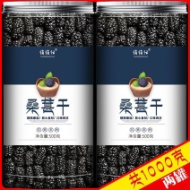 【大粒】新疆野生特级桑葚干黑桑葚黑桑椹干免洗无沙果干泡水