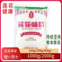 正品莲花味精批发家用大袋无盐莲花牌味精炒菜调味料无盐食用