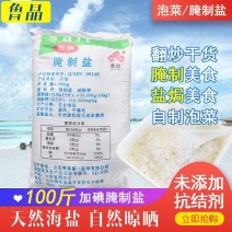 腌制盐食用盐盐焗100斤鲁晶海盐粗盐日晒盐大颗粒腌咸菜美