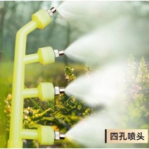 喷雾器喷头可调节4喷头农用雾化园林可调节