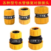 4分6分1寸软管修补延长对接洗车水管修复接头4分转6分转