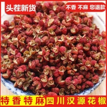 四川汉源大红袍花椒500g麻椒红花椒花椒皮调料品包邮