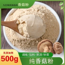 【1斤_包邮】纯香菇粉调料粉配料粉代替味精