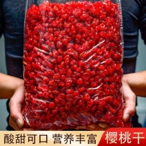 【包邮】樱桃果干新鲜晾晒樱桃干无核樱桃干休闲果干零食