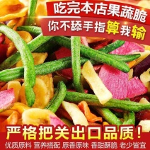 果蔬脆混合果蔬干综合什锦果蔬脆片水果干脱水蔬菜干秋葵脆袋