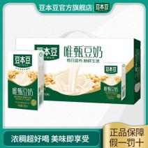 豆本豆唯甄豆奶整箱早餐无添加奶饮料植物蛋白饮品礼盒非转基