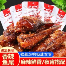 麻辣鱼尾网红爆辣鱼块湖南特产香辣鱼排零食批发便宜小零食