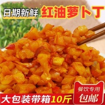 红油萝卜丁整箱10斤批发商用热干面煎饼果子餐馆酒店下饭菜