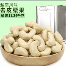 越南生腰果仁大量批发供应价格美丽