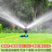 地插式草坪洒水器360度喷水器喷头自动旋转浇水绿化喷灌园
