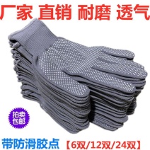 劳保手套尼龙防滑手套司机开车搬运点胶薄款13针点塑工作手