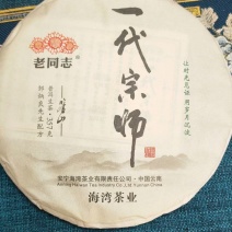 2020年老同志一代宗师普洱生茶