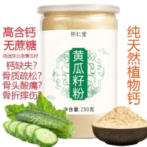 黄瓜籽粉