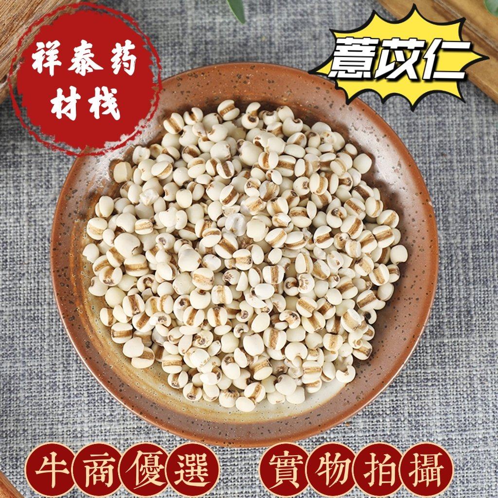 [薏米批发]山东菏泽鄄城县薏米 5.00元/斤（热销）薏苡仁 薏 _ 一亩田