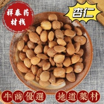《热销》苦杏仁（祥泰药材栈）中药材批发零售量多从优