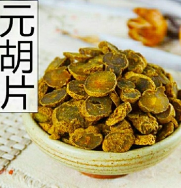 元胡中药材元胡片无硫色泽自然干净无杂干货包邮