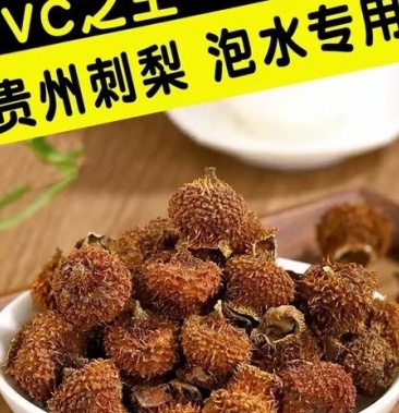 [刺梨乾批發]刺梨乾果富含維生素c 泡水泡酒的佳品價格13.