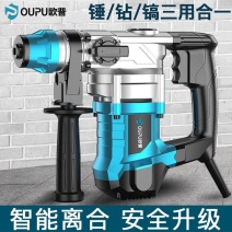 欧普电锤电镐多用大功率工业级多功能冲击钻电钻机混凝土电动