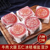 广式五仁月饼散称四个口味椒盐味火腿味冰橘味牛肉味