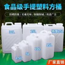 食品级加厚手提桶家用塑料大水桶储水桶扁方桶花生油桶酒壶装