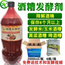 酒糟发酵剂发酵白酒酒糟啤酒酒糟醋糟