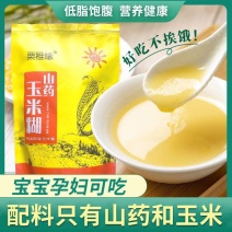 山药玉米糊无蔗糖添加速食代餐低脂粗粮全熟冲饮养胃早餐粥玉