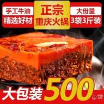 火锅底料牛油麻辣烫500g重庆四川特产麻辣家用商用冒